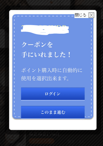 DXLIVE クーポン手に入れました画面　スマホ