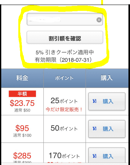 DXLIVE スマホ版5％オフクーポン取得法１