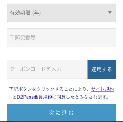 DXLIVE スマホ登録フォーム③