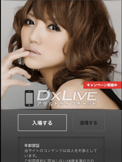 DXLIVEスマホ版トップ