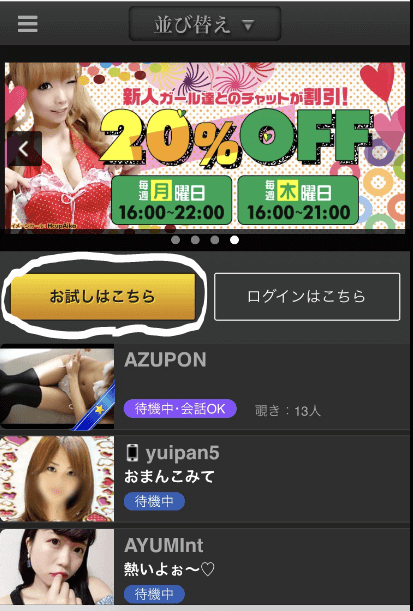 DXLIVE　お試しはこちら画面　スマホ