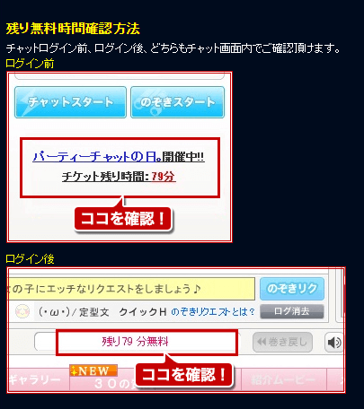 エンジェルライブ パーティチャットの日