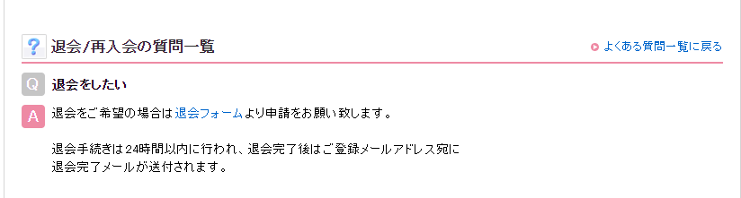 エンジェルライブ退会方法３