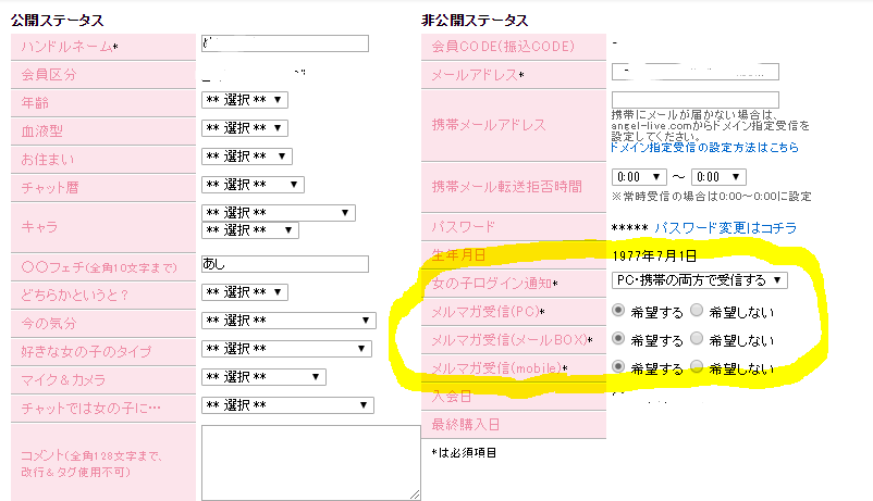 エンジェルライブメール受信設定
